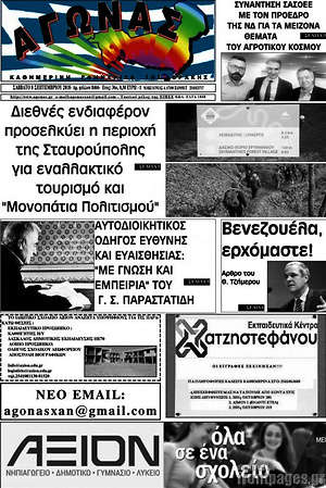 Πρωτοσέλιδο Αγώνας