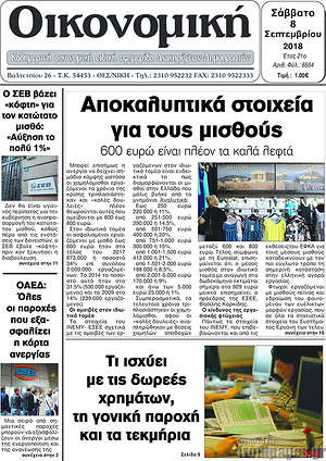 Πρωτοσέλιδο Οικονομική