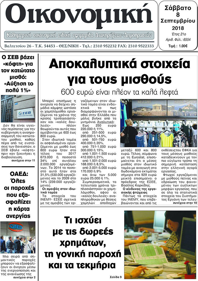 Οικονομική