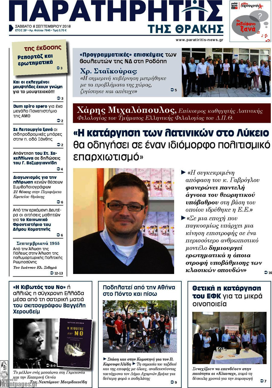 Παρατηρητής
