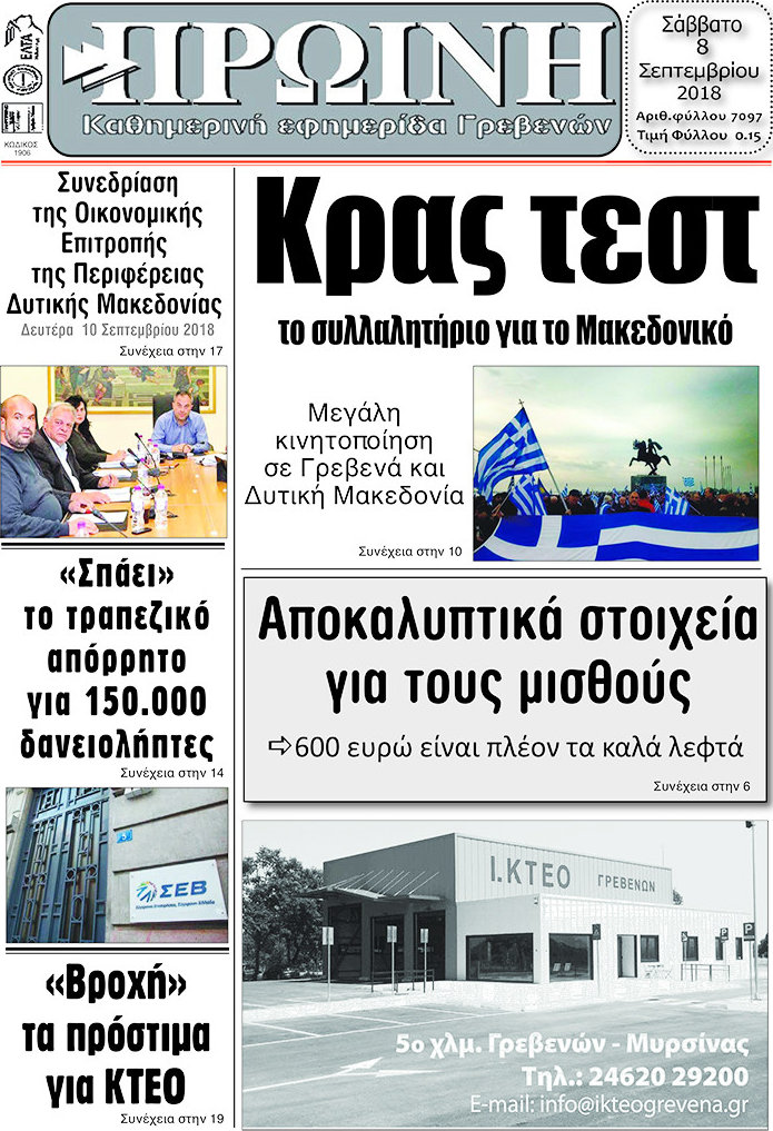 Πρωινή Γρεβενών