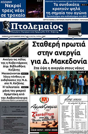 Πρωτοσέλιδο Πτολεμαίος