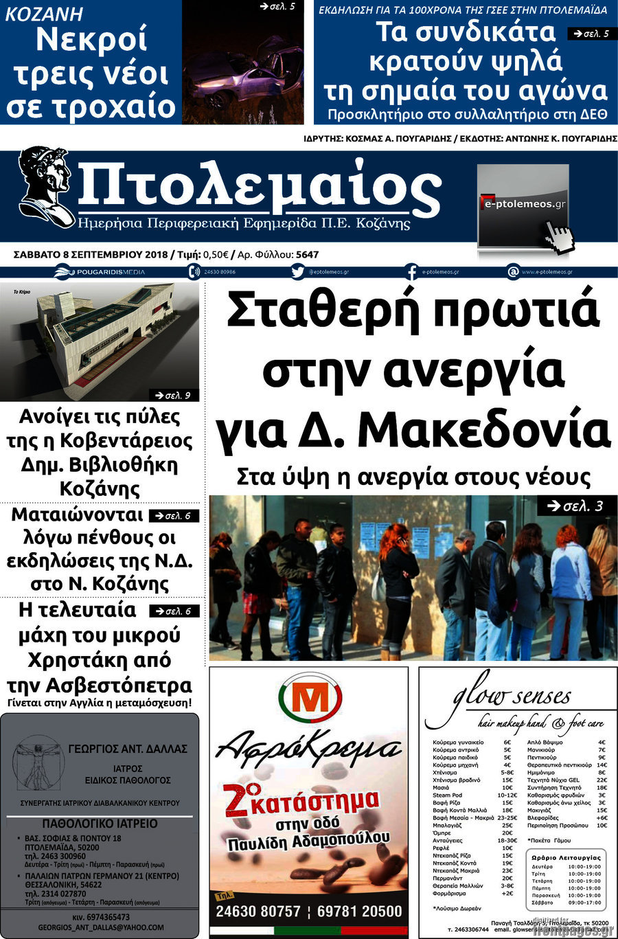 Πτολεμαίος