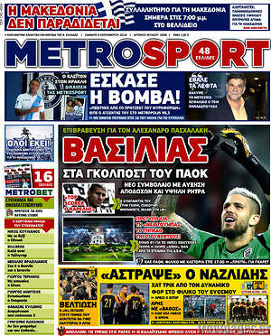 Πρωτοσέλιδο εφημερίδας MetroSport - protoselida