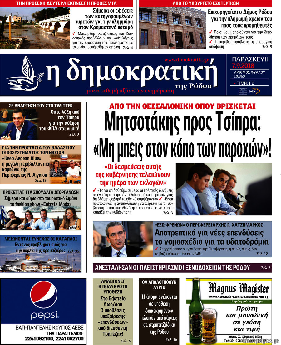 Δημοκρατική Ρόδου