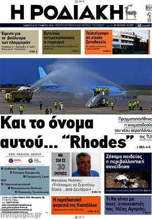Πρωτοσέλιδο Η Ροδιακή