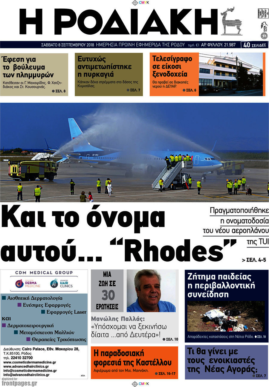 Η Ροδιακή