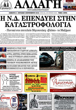 Πρωτοσέλιδο Αλλαγή