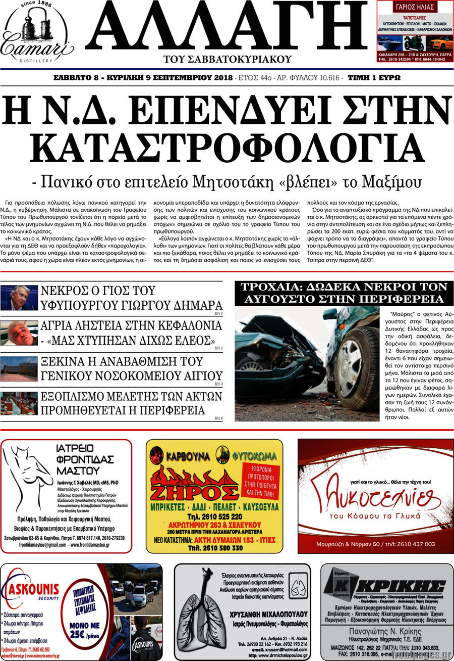 Αλλαγή