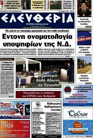 Πρωτοσέλιδο Ελευθερία
