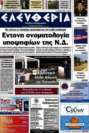 Ελευθερία