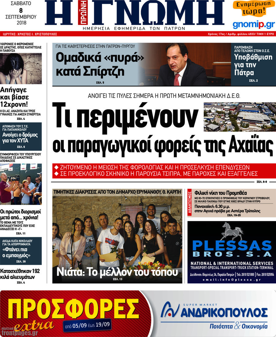 Η Γνώμη