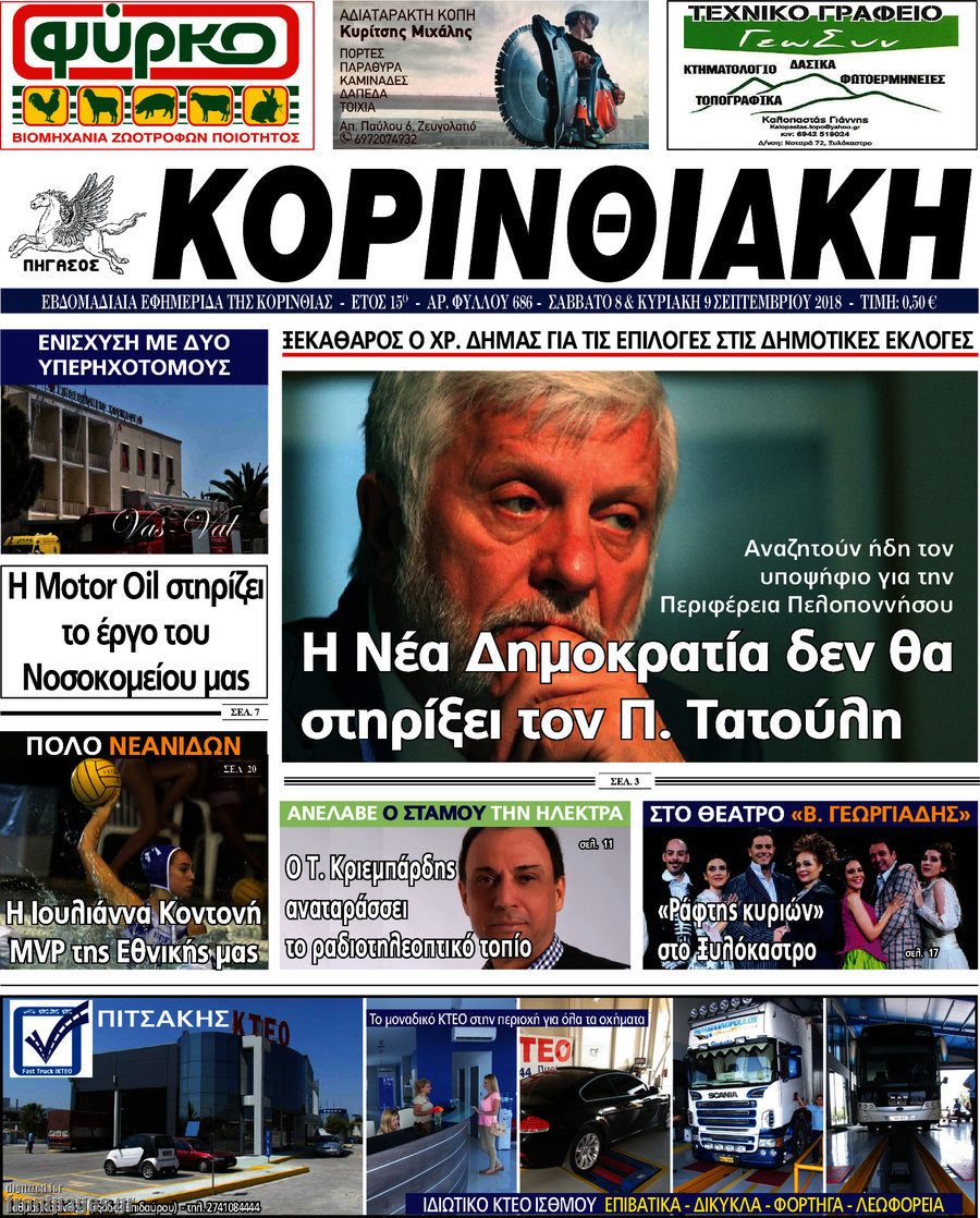Κορινθιακή