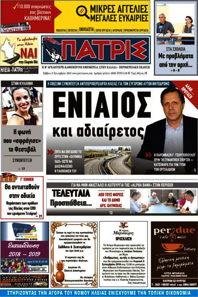 Πατρίς