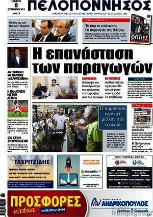 Πρωτοσέλιδο Πελοπόννησος