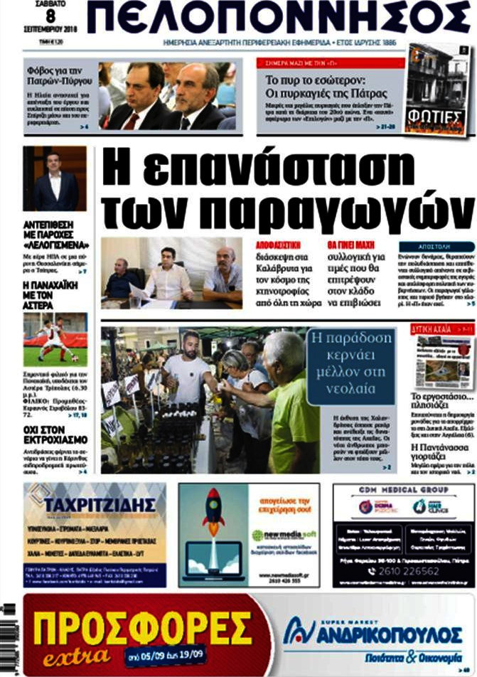 Πελοπόννησος