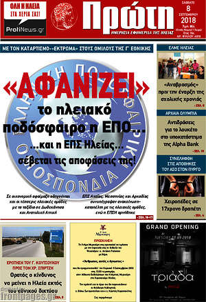 Πρωτοσέλιδο Πρώτη