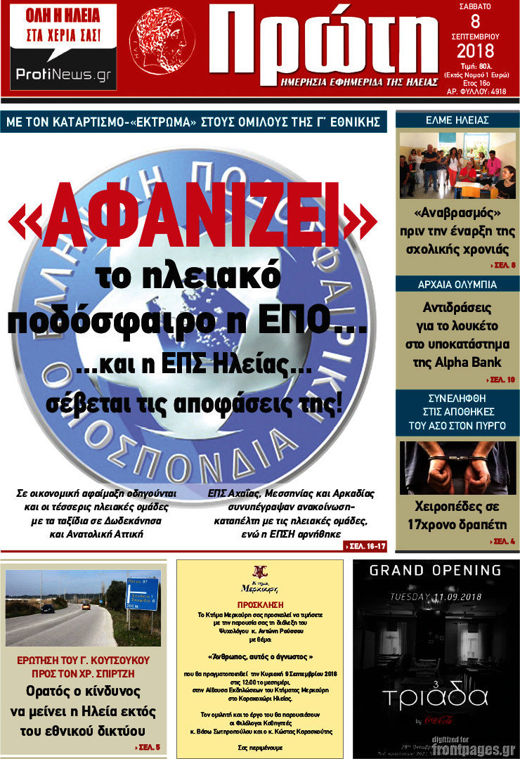 Πρώτη