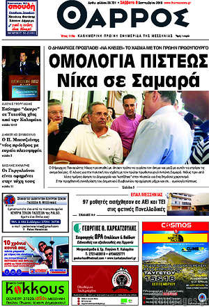 Πρωτοσέλιδο Θάρρος