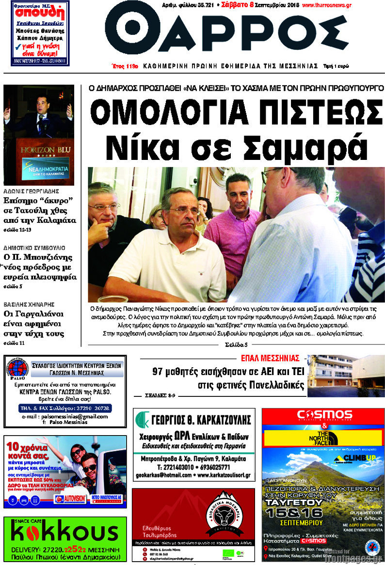 Θάρρος