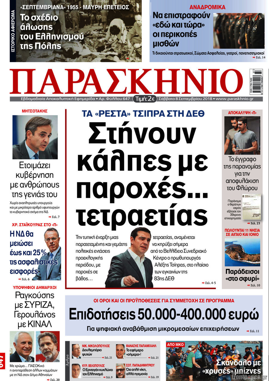 Το Παρασκήνιο