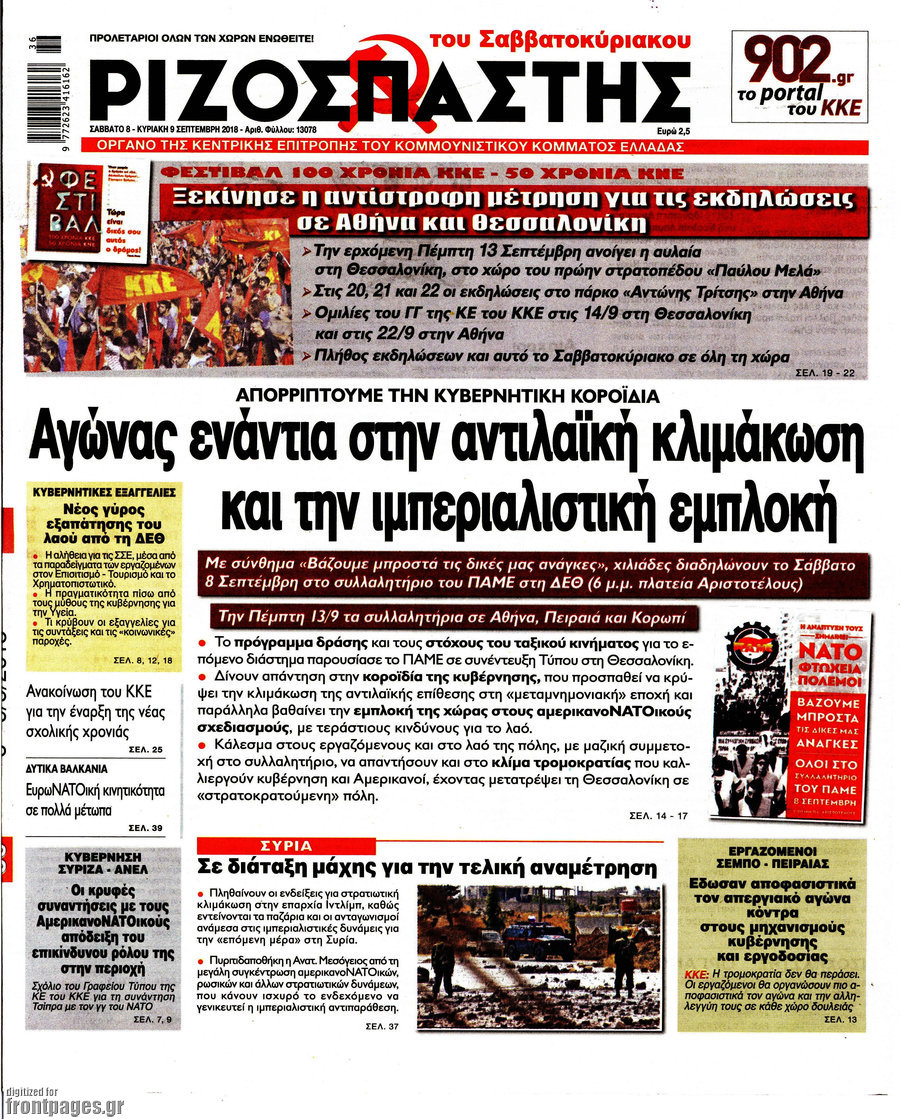 Ριζοσπάστης