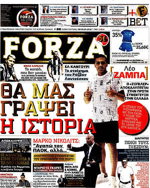 Πρωτοσέλιδο εφημερίδας Forza - protoselida