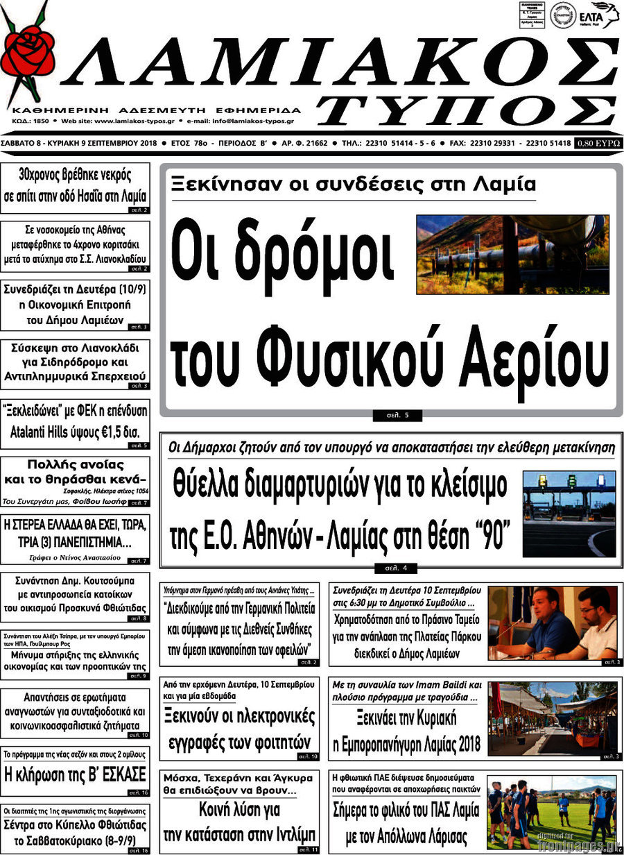 Λαμιακός Τύπος