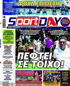 Πρωτοσέλιδο εφημερίδας Sport Day - protoselida