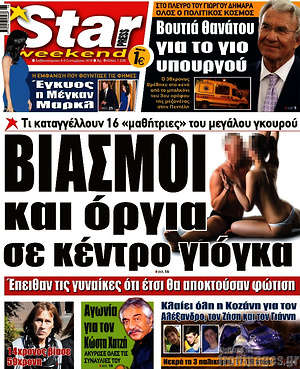 Πρωτοσέλιδο εφημερίδας Star press - protoselida