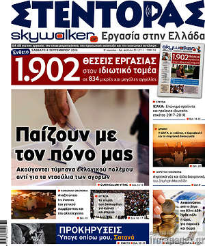 Πρωτοσέλιδο Στέντορας