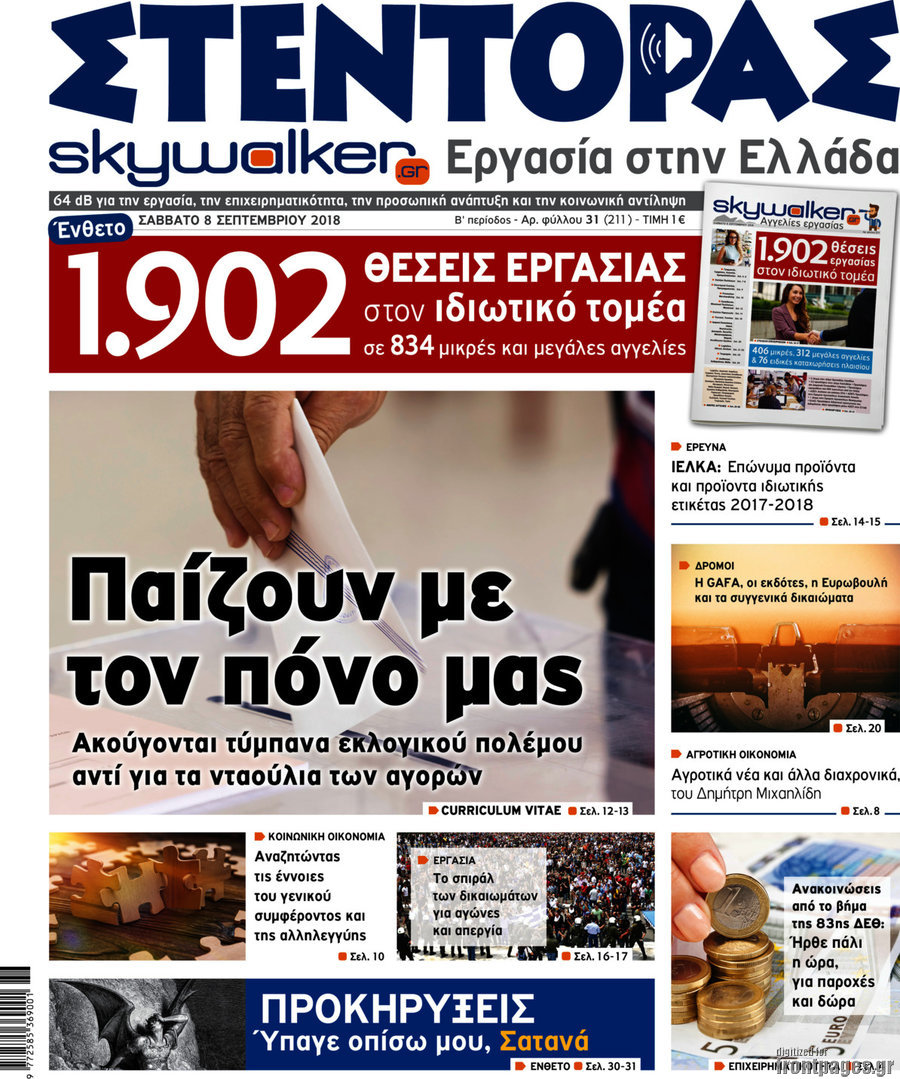 Στέντορας