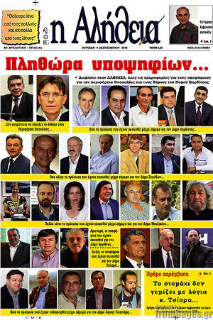 Πρωτοσέλιδο Η Αλήθεια