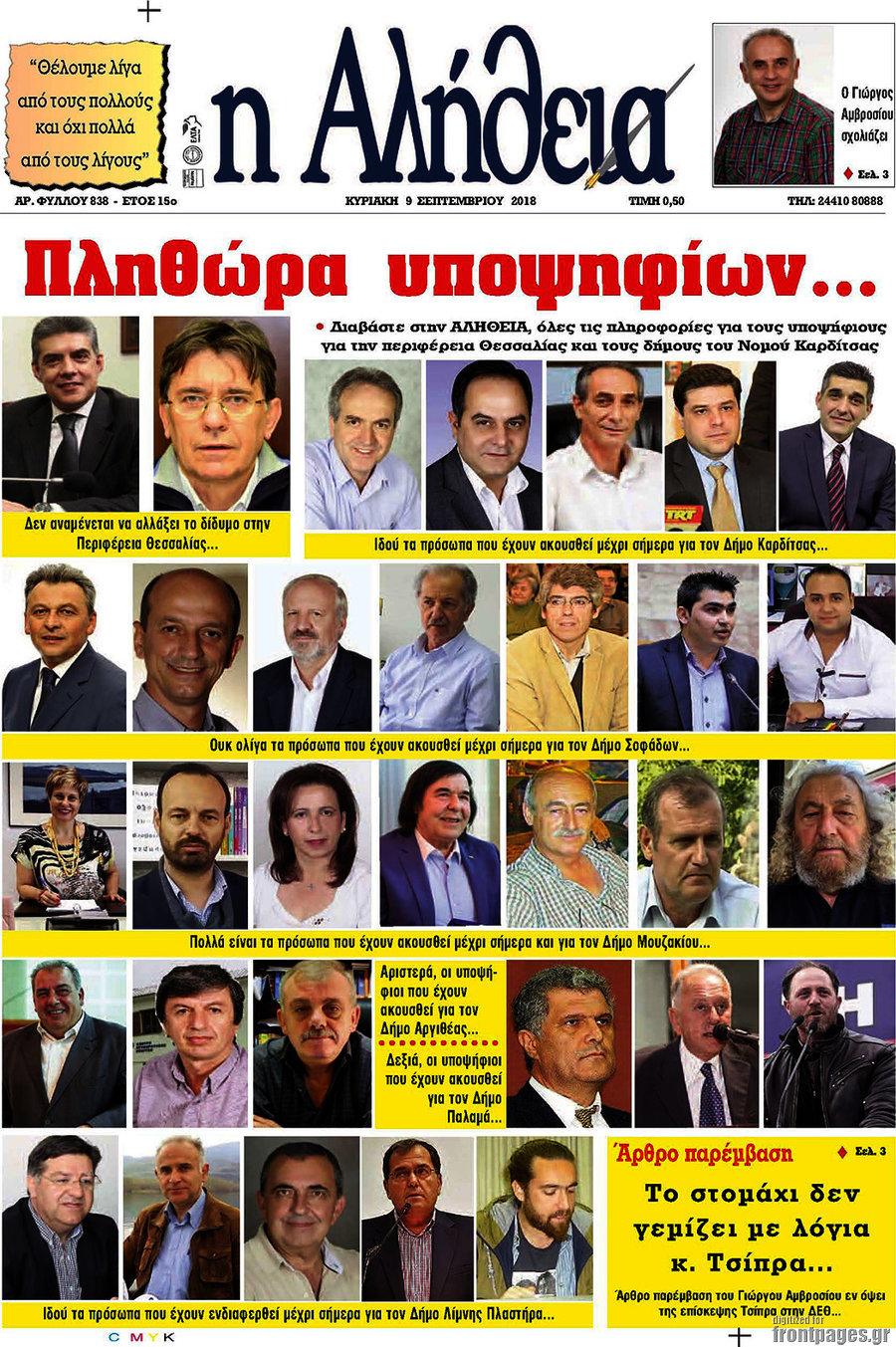 Η Αλήθεια