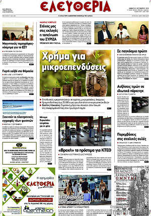 Πρωτοσέλιδο Ελευθερία