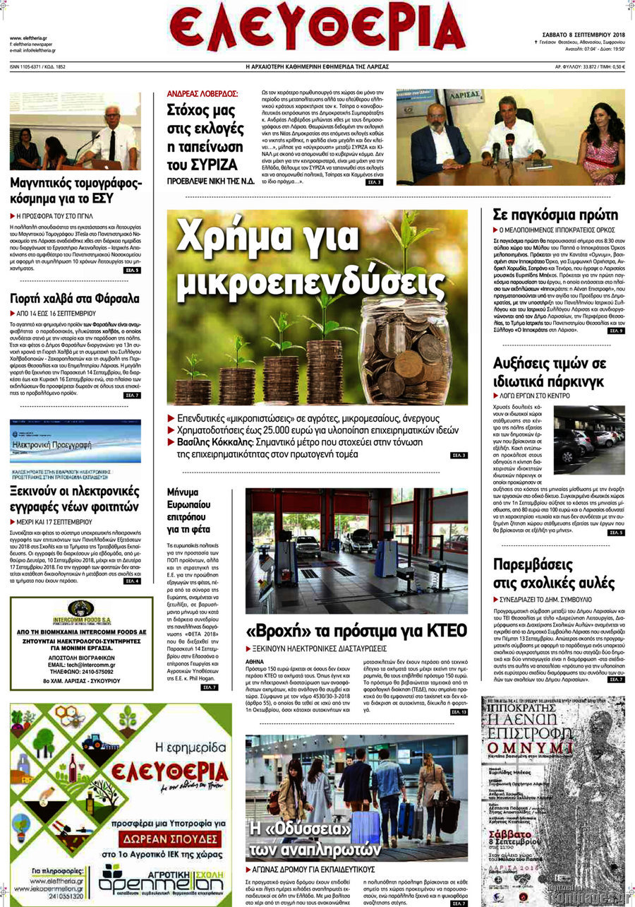 Ελευθερία