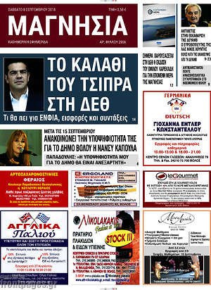 Πρωτοσέλιδο Μαγνησία