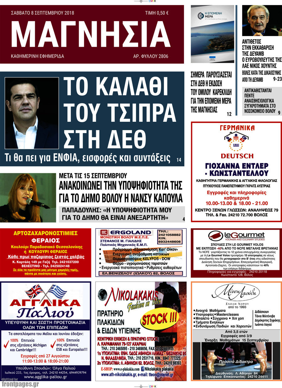 Μαγνησία