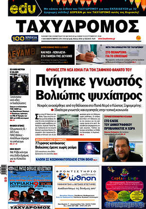 Πρωτοσέλιδο Ταχυδρόμος