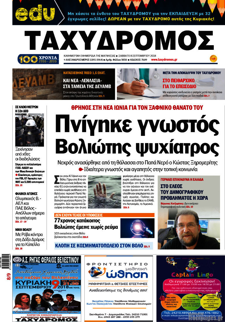Ταχυδρόμος