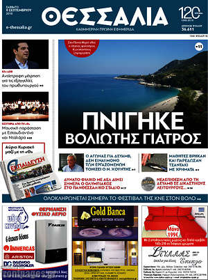 Πρωτοσέλιδο Θεσσαλία