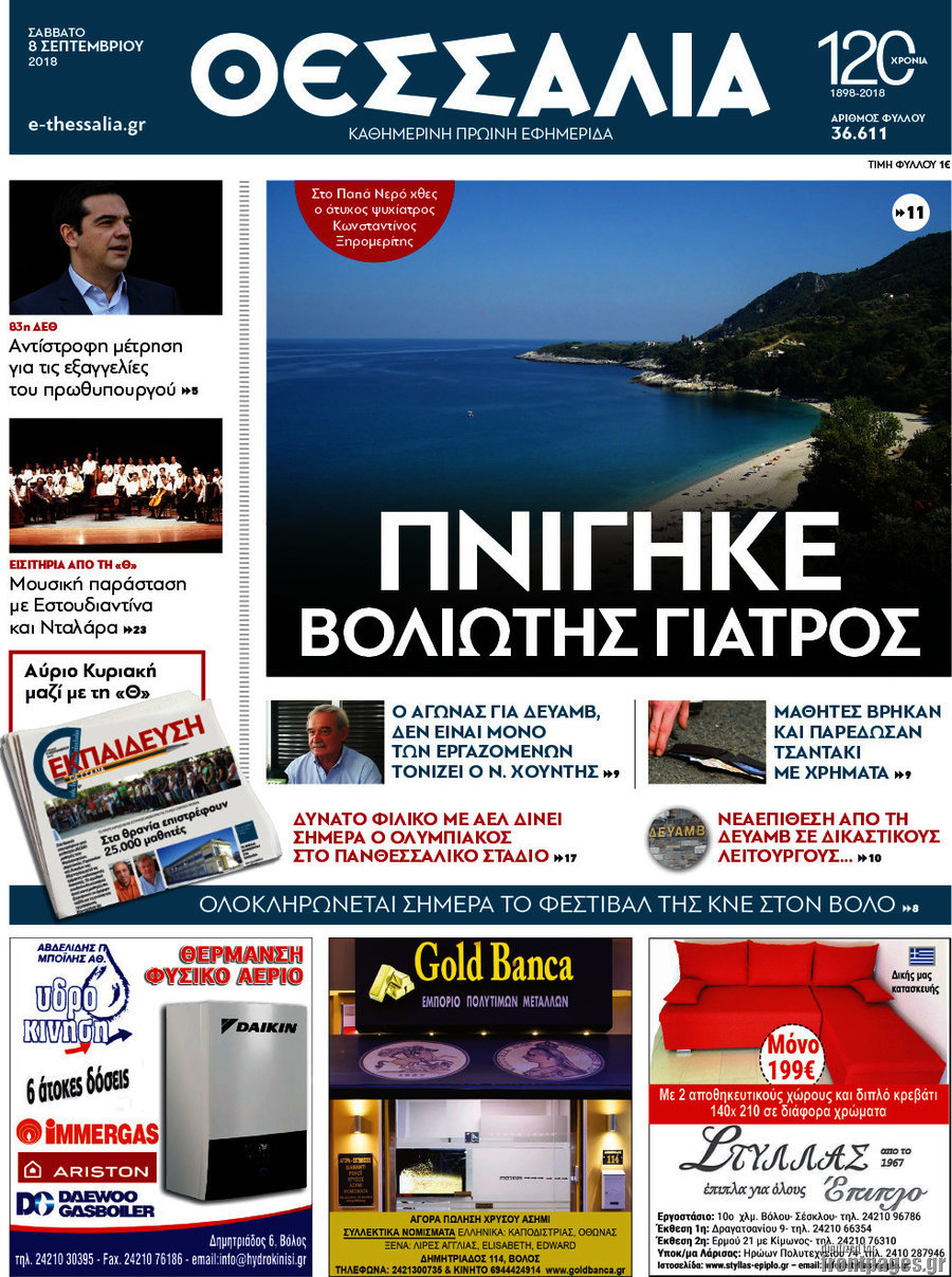 Θεσσαλία