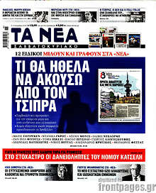 Τι θα ήθελα να ακούσω από τον Τσίπρα