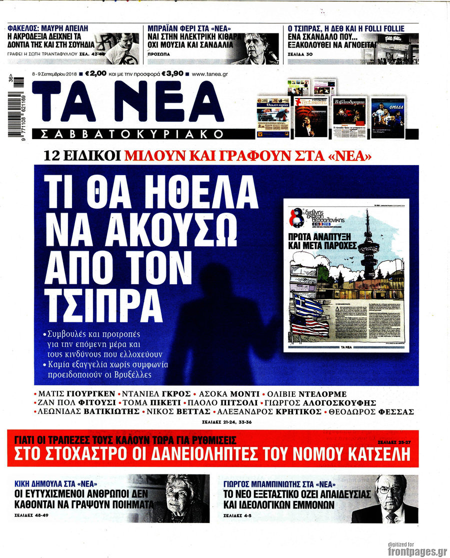 Τα Νέα