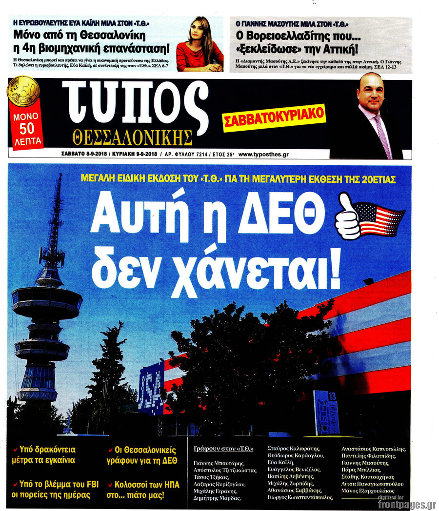 Τύπος Θεσσαλονίκης