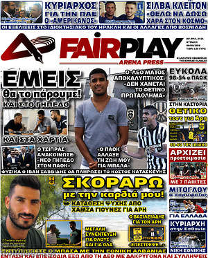 Πρωτοσέλιδο εφημερίδας Fair Play - protoselida