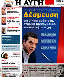Δέσμευση για δίκαιη ανάπτυξη, στήριξη της εργασίας, κοινωνική συνοχή