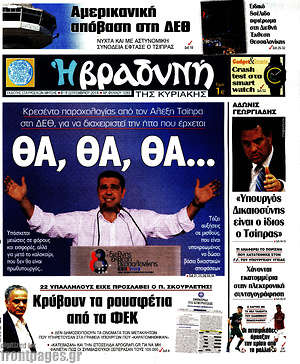 Βραδυνή: Θα, θα, θα...