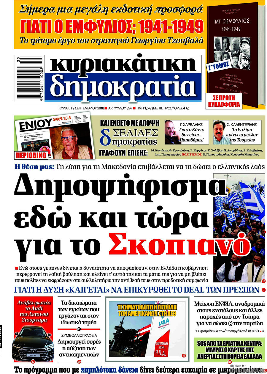 Δημοκρατία