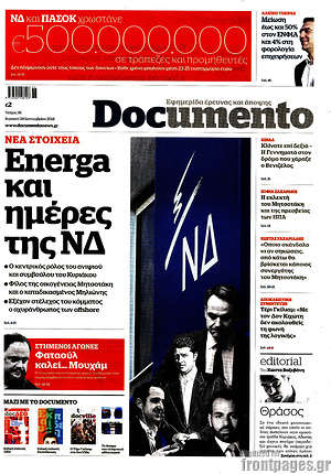 Documento: Energa και ημέρες της ΝΔ
